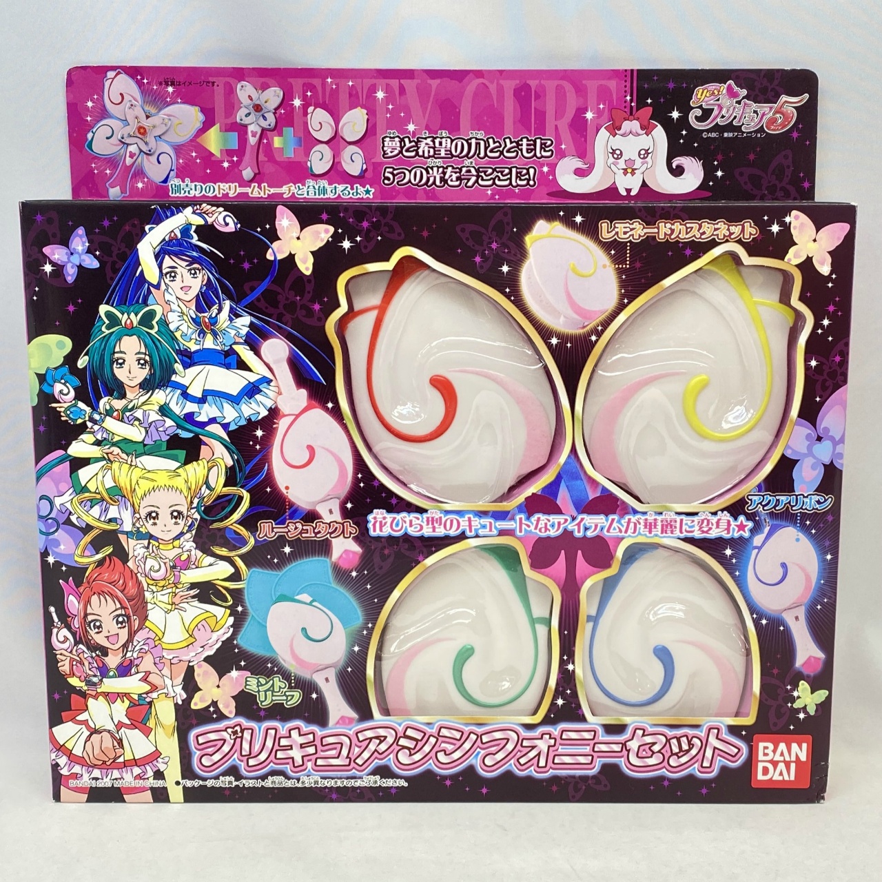 バンダイ Yes!プリキュア5 プリキュアシンフォニーセット