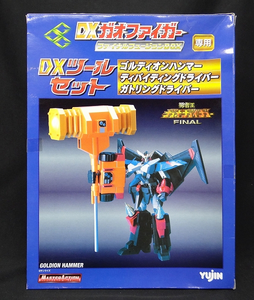ユージン マスターアクション DXツールセット ガオファイガーファイナルフュージョンBOX専用