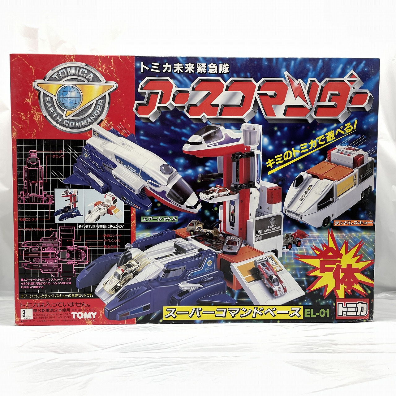 トミカ アースコマンダー スーパーコマンドベース EL-01