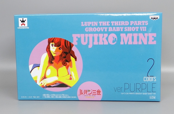 Pupin The Third Part 5 GROOVY BABY SHOT VII B Fujiko Mine (Purple)