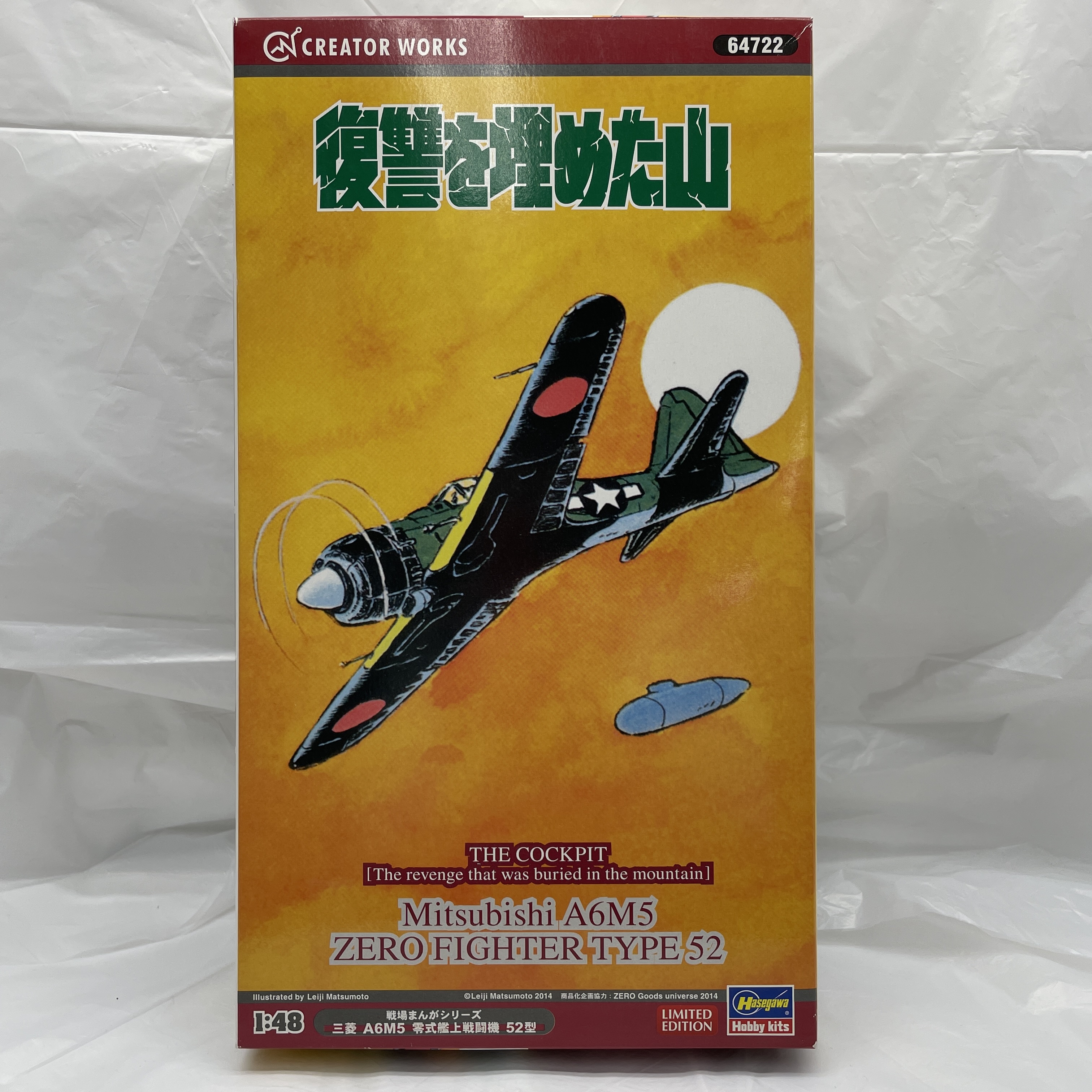 ハセガワ クリエイターワークス 1/48 戦場まんがシリーズ 三菱 A6M5 零式艦上戦闘機 52型 復讐を埋めた山