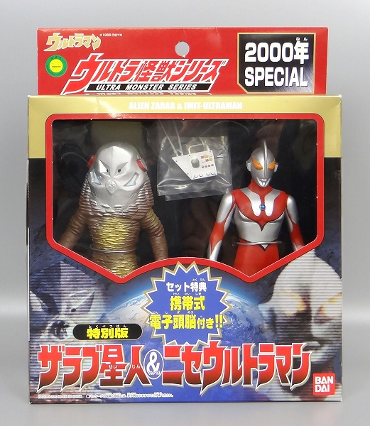 Bandai Ultra Monster Series 2000SP Alien Zabra and Imit-Ultraman