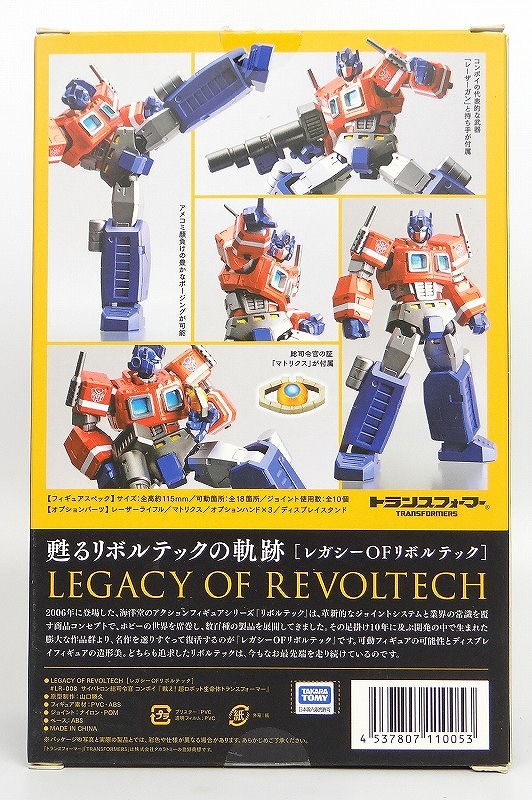 レガシー・オブ・リボルテック LR-008 コンボイ 『戦え! 超ロボット生命体トランスフォーマー』シリーズ