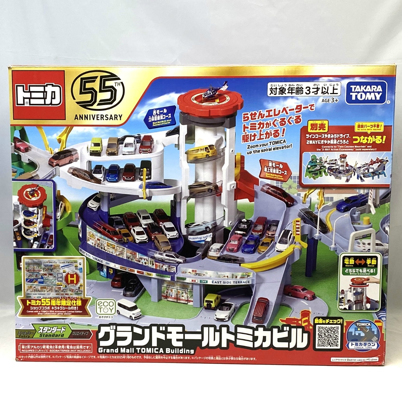 タカラトミー トミカ グランドモールトミカビル(トミカ55周年記念特別仕様)