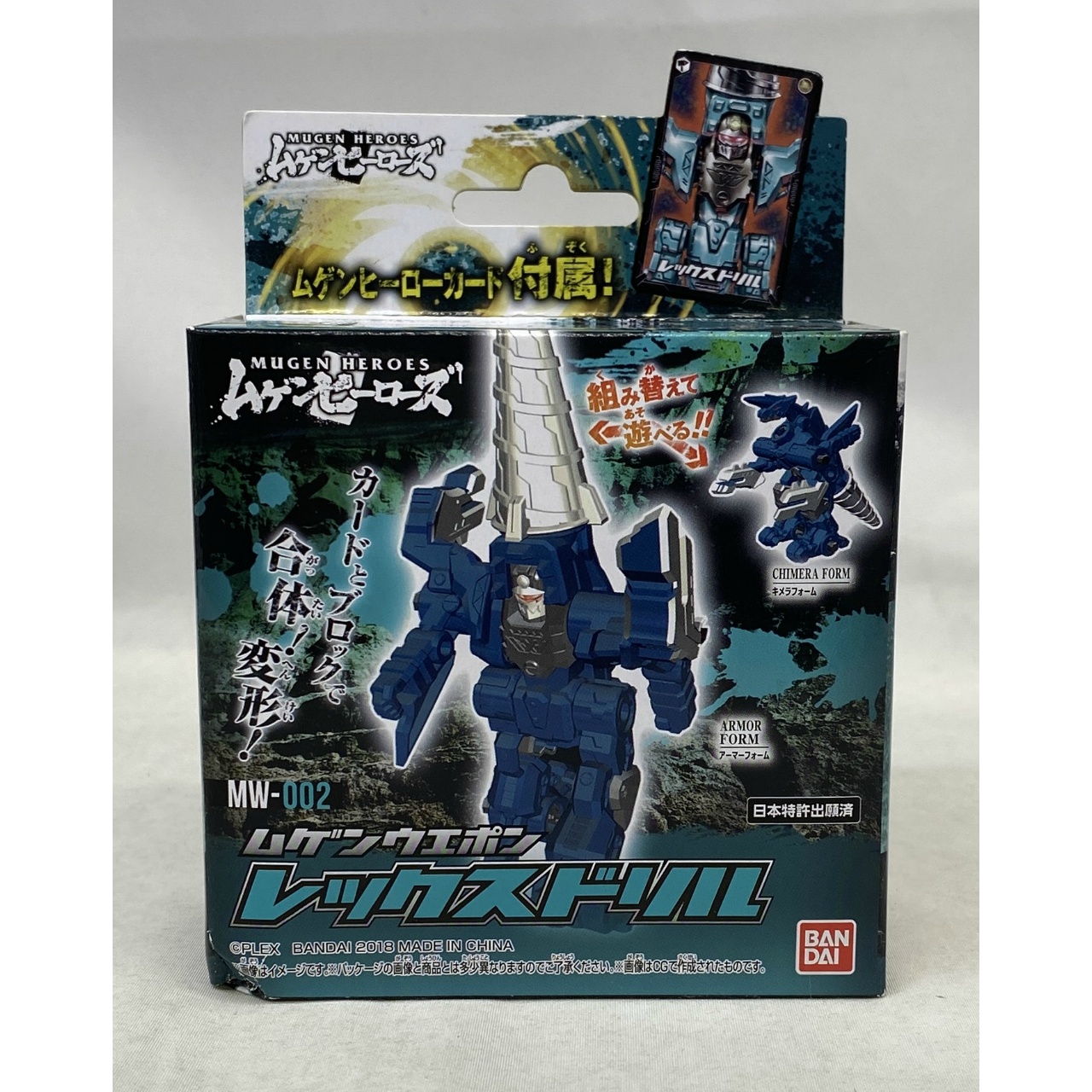 バンダイ ムゲンヒーローズ MW-002 ムゲンウエポン レックスドリル