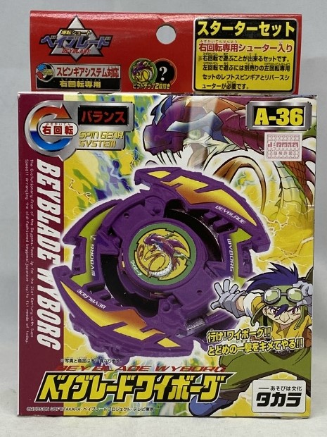 タカラ ベイブレード ベイブレードワイボーグ