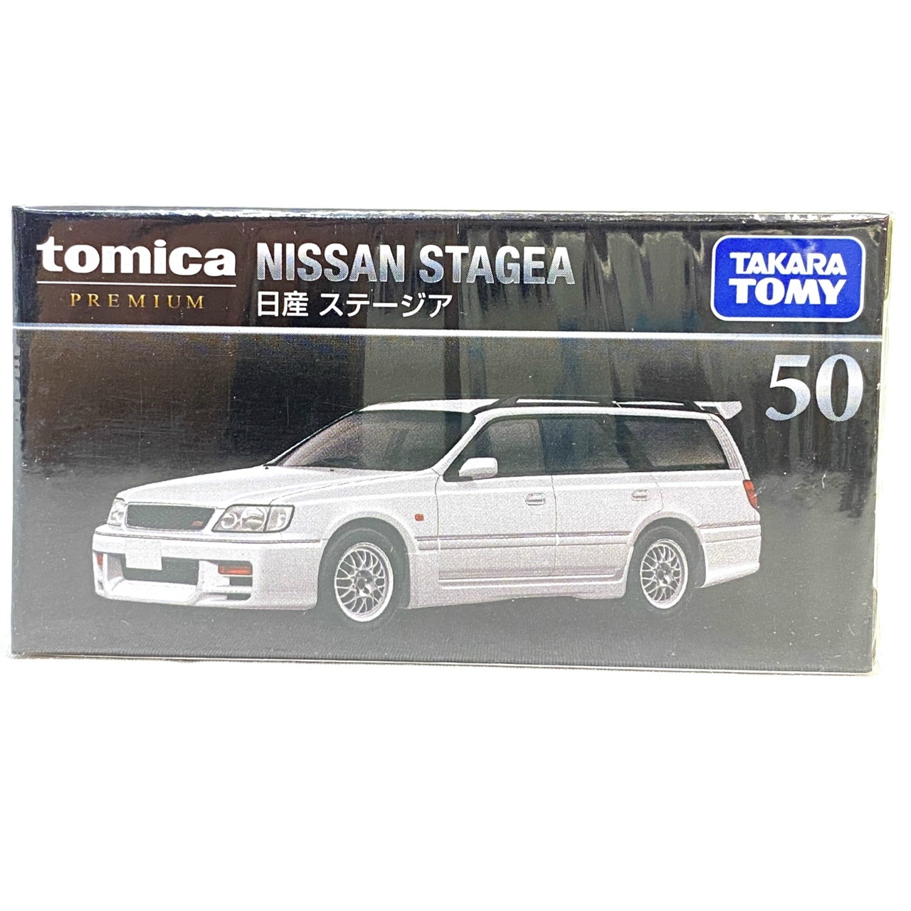 タカラトミー トミカプレミアム 50 日産 ステージア