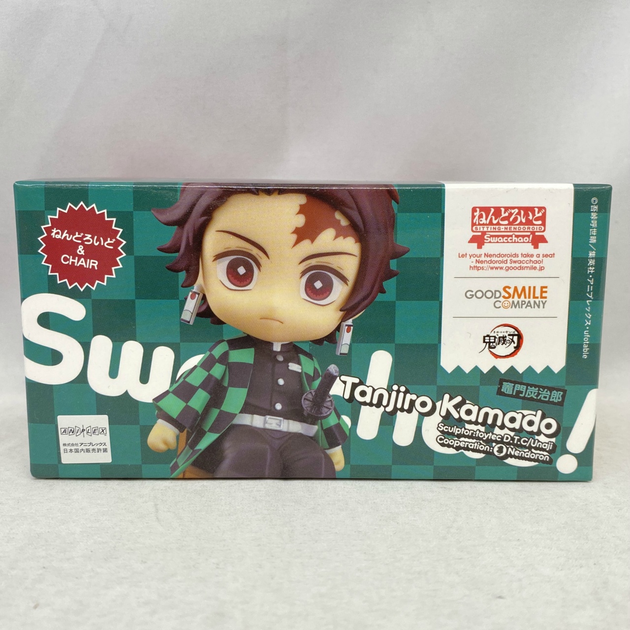 ねんどろいど Swacchao! 竈門炭治郎 (鬼滅の刃)