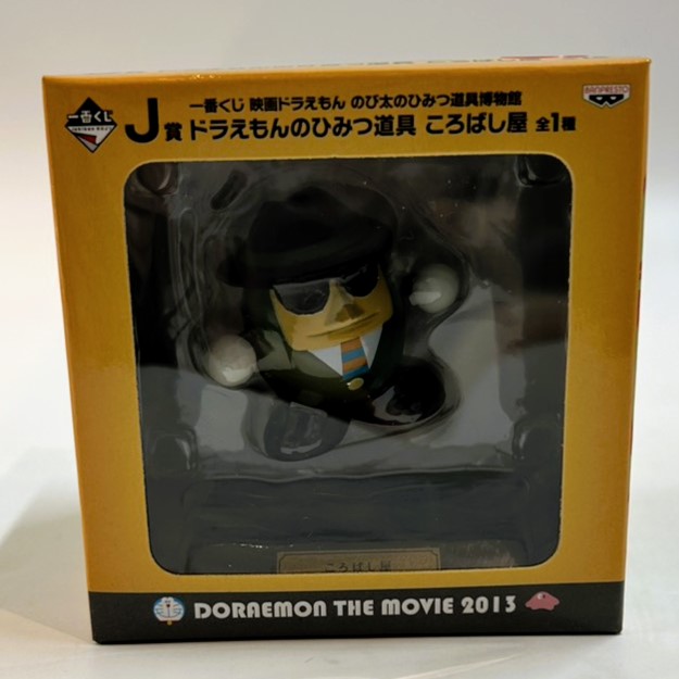 一番くじ 映画ドラえもん のび太のひみつ道具博物館 J賞 ドラえもんのひみつ道具 ころばし屋