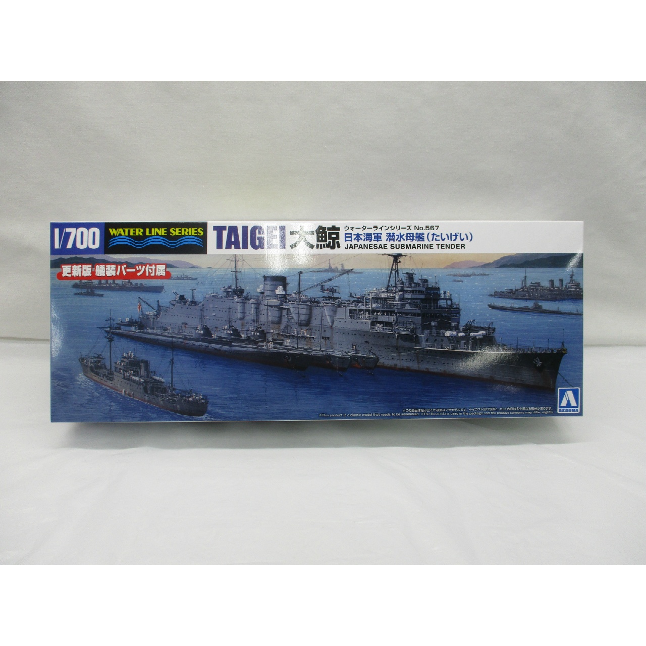 アオシマ 1/700 日本海軍 潜水母艦 大鯨 更新版艤装パーツ付