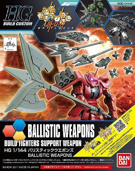 HG BUILD CUSTOM 1/144 バリスティックウエポンズ