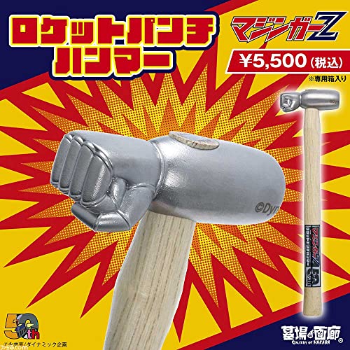 マジンガーZ /マジンガーZ ロケットパンチハンマー