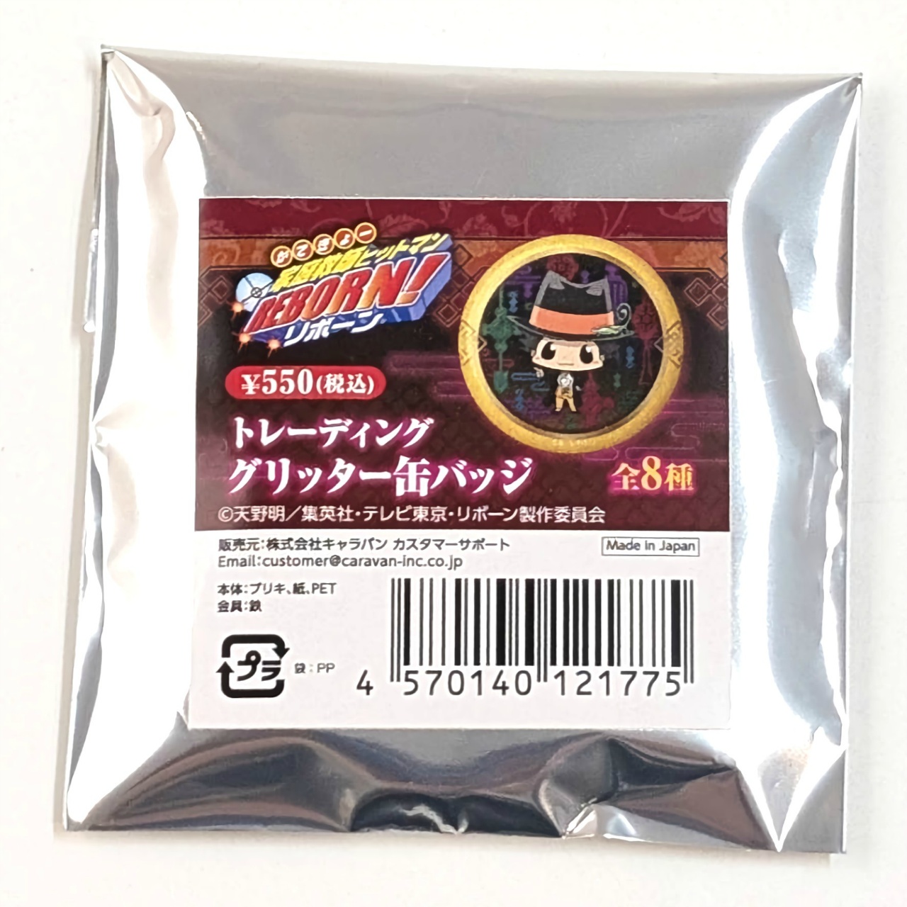 家庭教師ヒットマンREBORN!　トレーディンググリッター缶バッジ【単品】