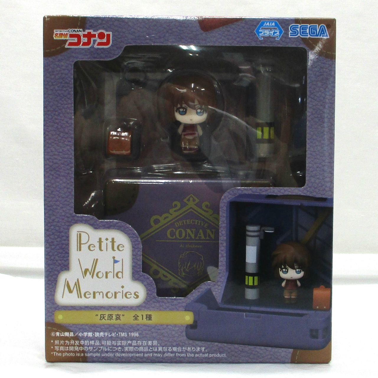 セガ 名探偵コナン Petite World Memories 灰原 哀