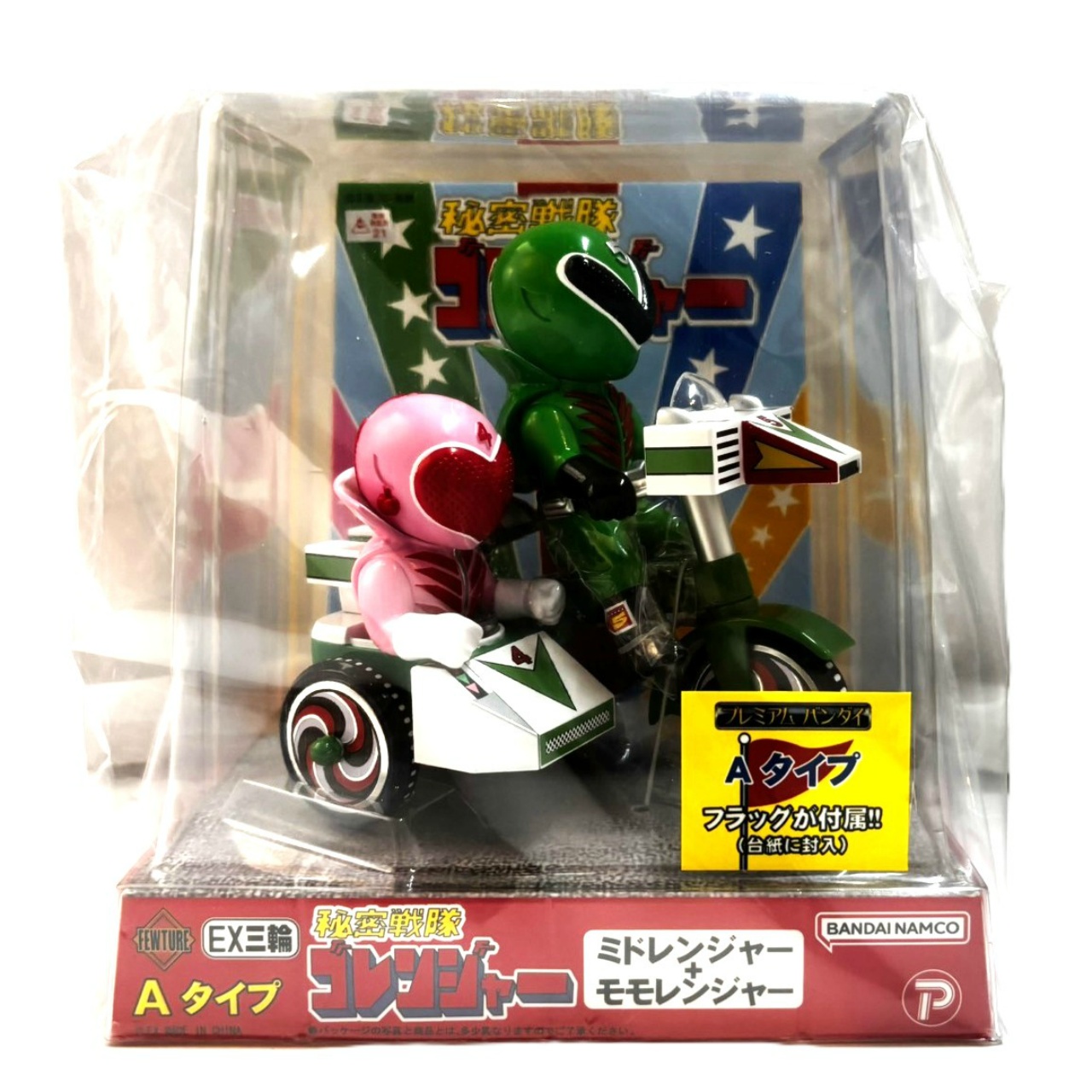Himitsu Sentai Gorenger EX Tricycle: Midorenger + Momorenger (Type A)