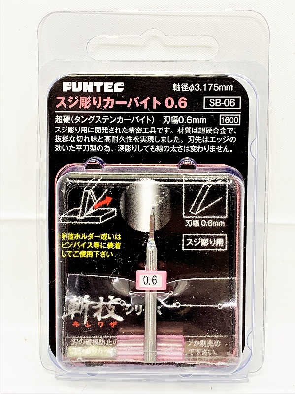 FUNTEC Line Carving Carbite 0.6 SB-06