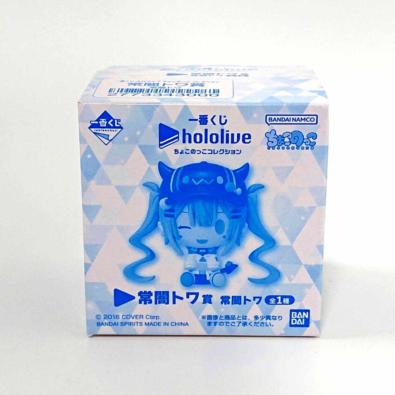 一番くじ ホロライブ ちょこのっこコレクション 常闇トワ賞 常闇トワ