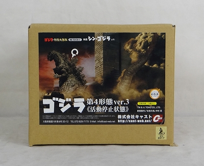 CAST(キャスト) ゴジラ オーナメント特撮大百科 ゴジラ第4形態ver.3 活動停止状態