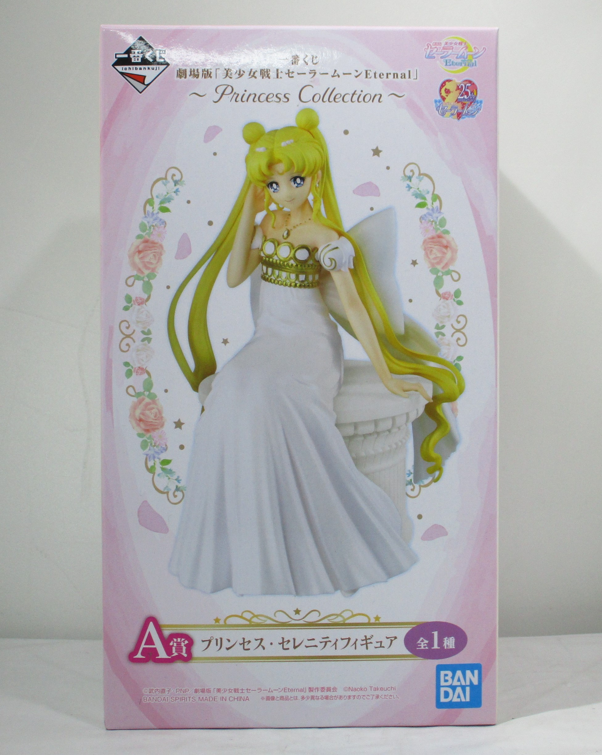 一番くじ 劇場版「美少女戦士セーラームーンEternal」～Princess Collection～ A賞 プリンセス・セレニティフィギュア