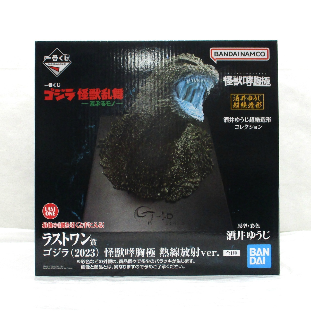 一番くじ ゴジラ 怪獣乱舞 -荒ぶるモノ- ラストワン賞 ゴジラ(2023) 怪獣哮胸極 熱線放射ver.