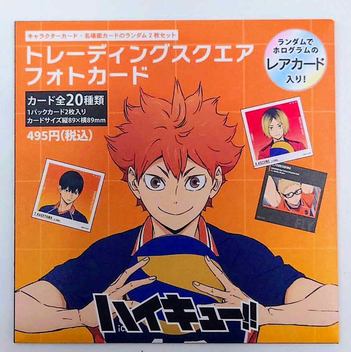 ハイキュー!! トレーディングスクエアフォトカード【単品】