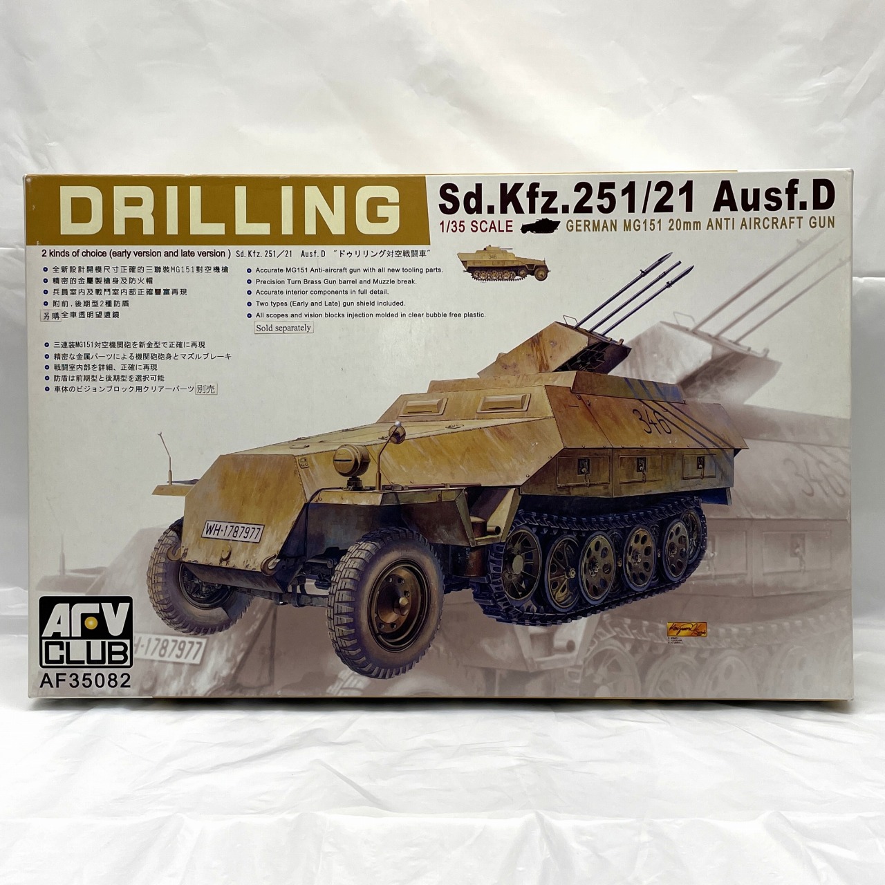 1/35 Sd.Kfz.251/21Ausf.D 3連装対空機関砲搭載型