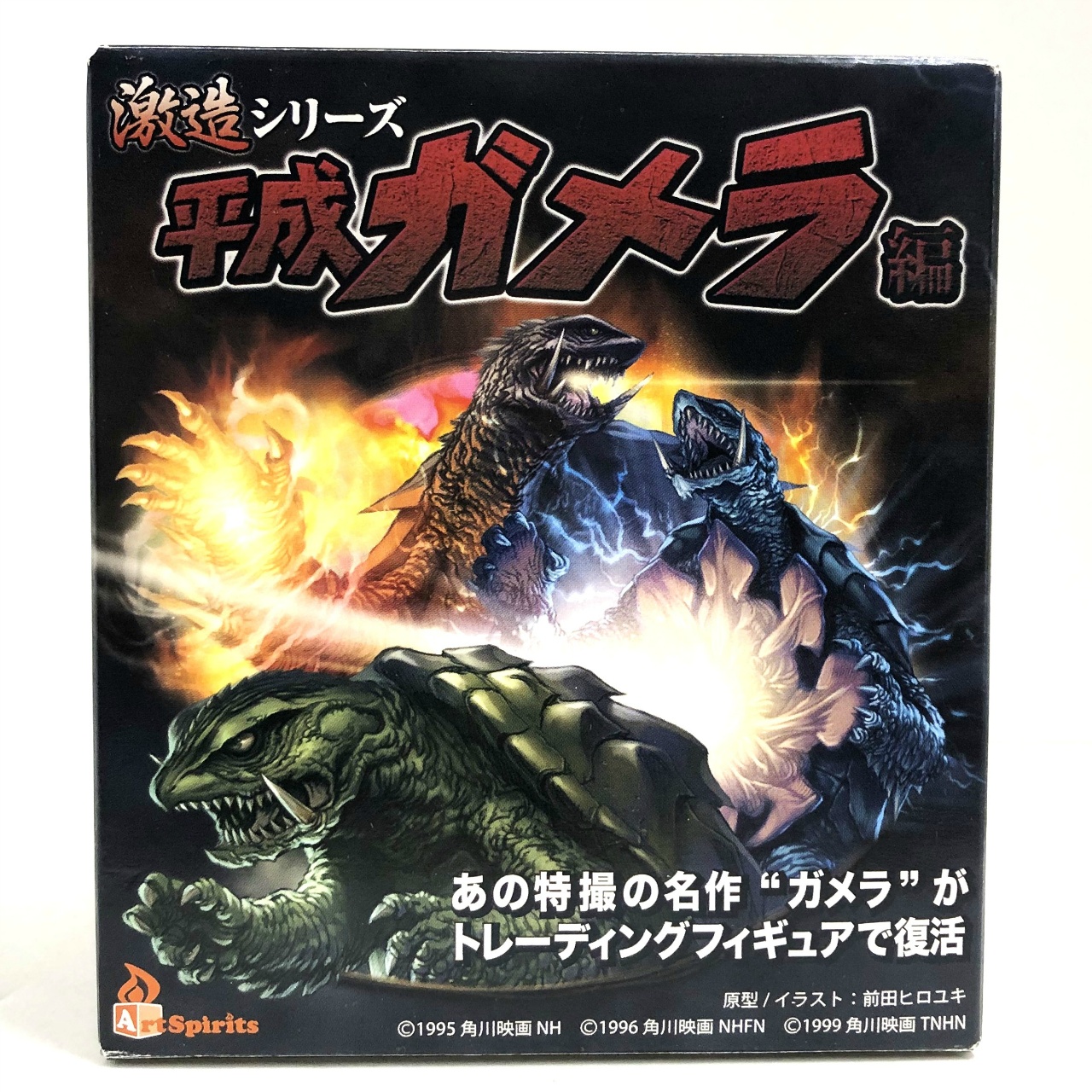 アートスピリッツ トレーディングフィギュア 激造シリーズ 平成ガメラ編 全5種