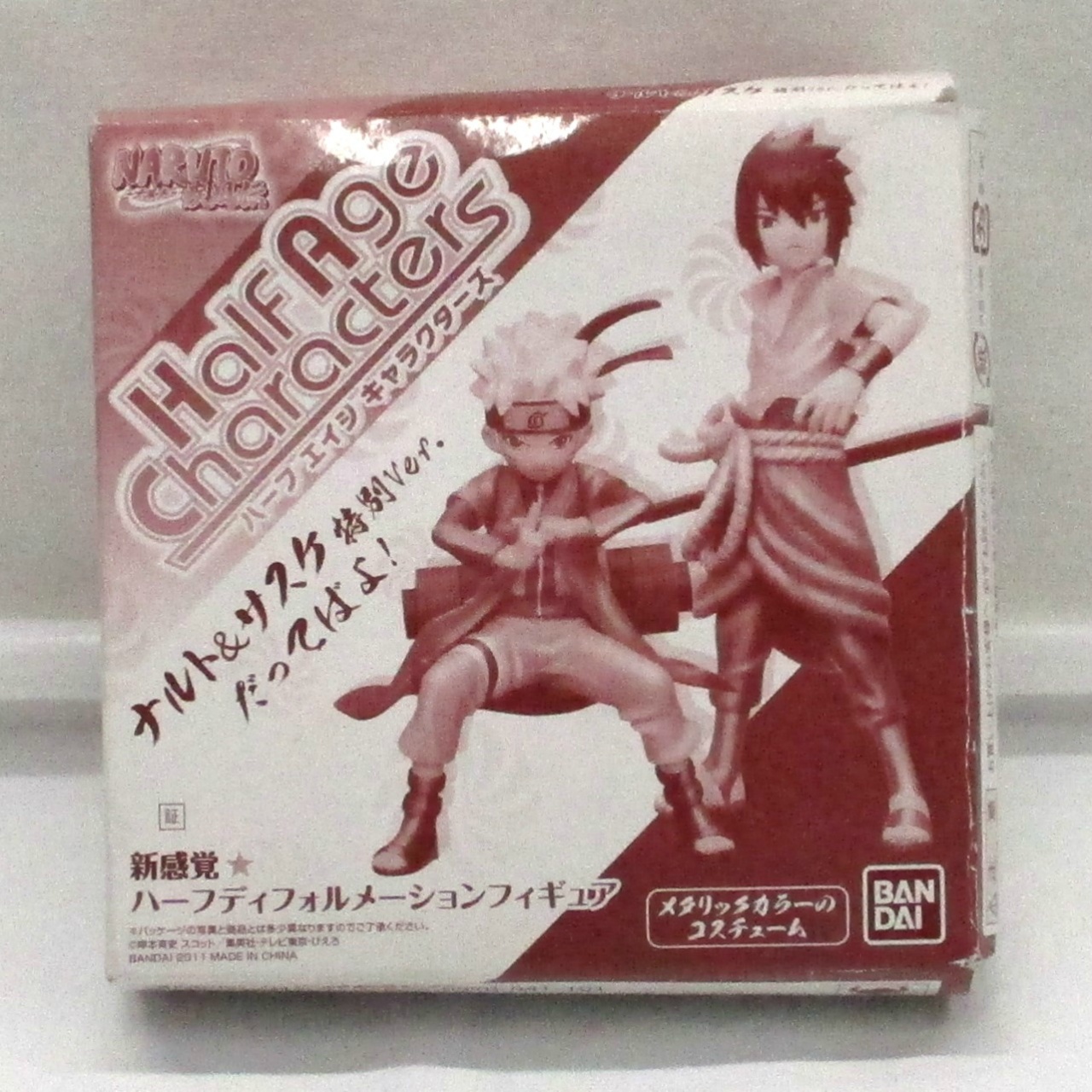 バンダイ ハーフエイジキャラクターズ うずまきナルト&うちはサスケ 特別Ver.
