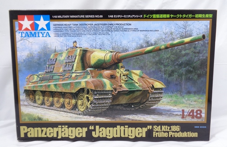タミヤ 1/48 ドイツ重駆逐戦車 ヤークトタイガー 初期生産型