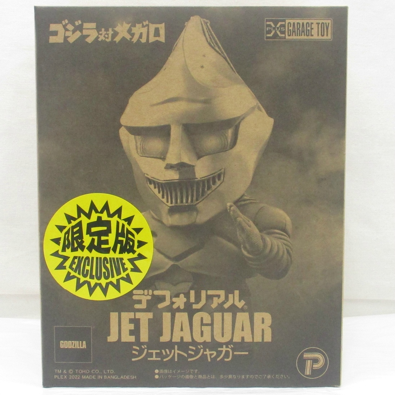 デフォリアル ジェットジャガー 少年リック限定版