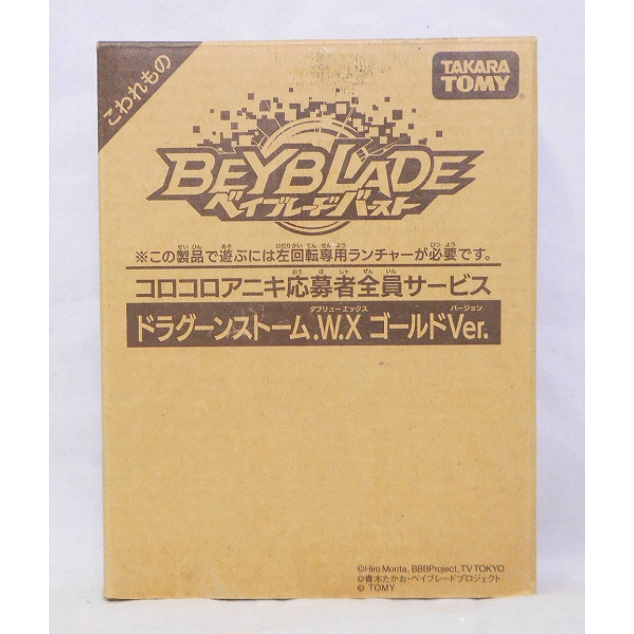 TAKARATomy Beyblade Burst B-00 Dragoon Storm Gold ver. Korokoro Aniki Magazine Exclusive