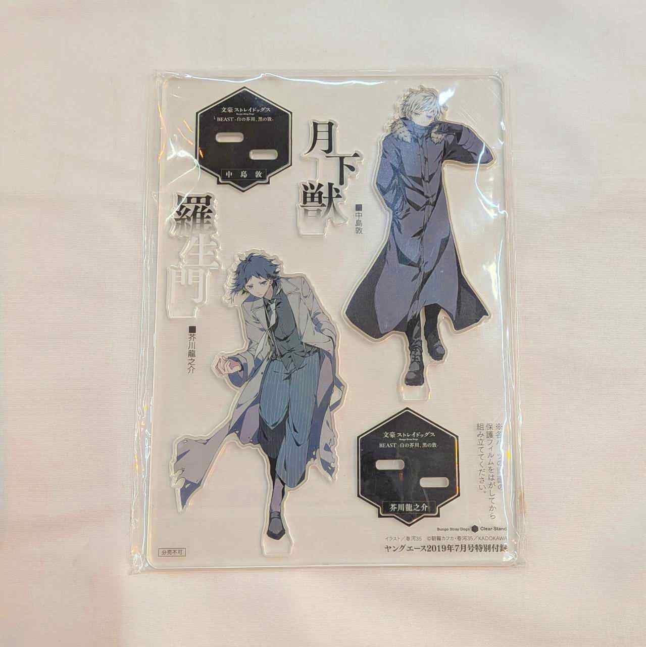 文豪ストレイドッグス ヤングエース 2019年7月号特別付録 アクリルスタンド 芥川龍之介 中島敦