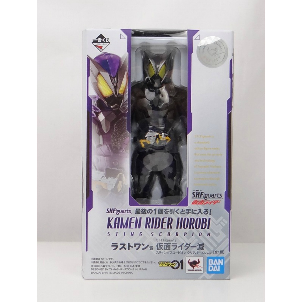 S.H. Figuarts Kamen Rider End, Ichiban Kuji Last One Award, Stingscorpion, Clear Purple Version, Product Zero One