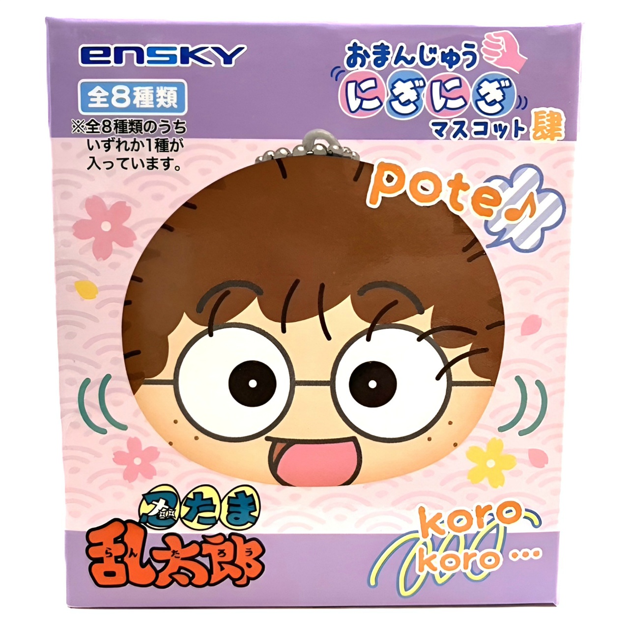 忍たま乱太郎 おまんじゅうにぎにぎマスコット肆【単品】