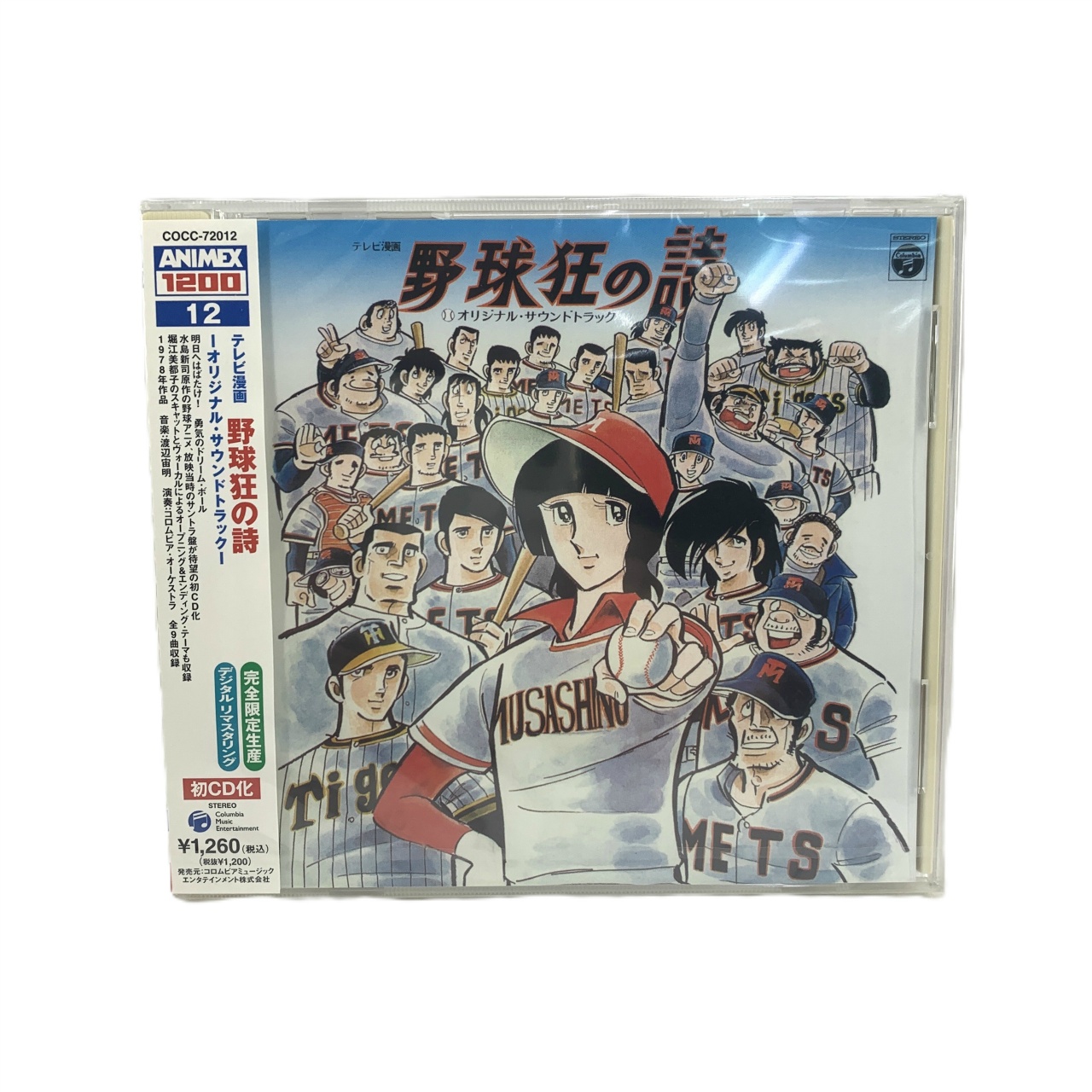 ANIMEX 1200 Yakyuu Kyou no Uta - Original Soundtrack (ltd ed)