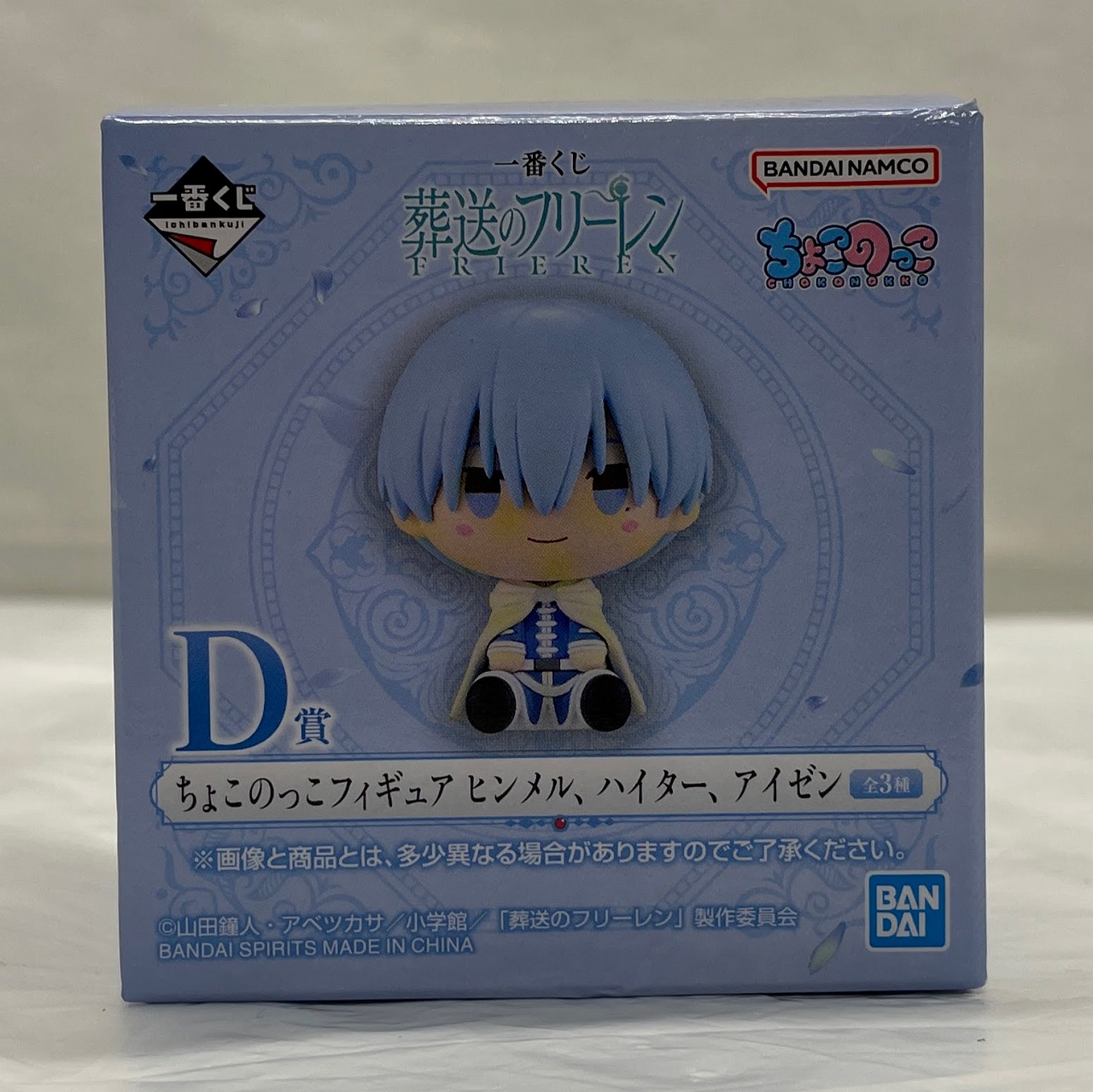 一番くじ 葬送のフリーレン D賞 ちょこのっこフィギュア ハイター