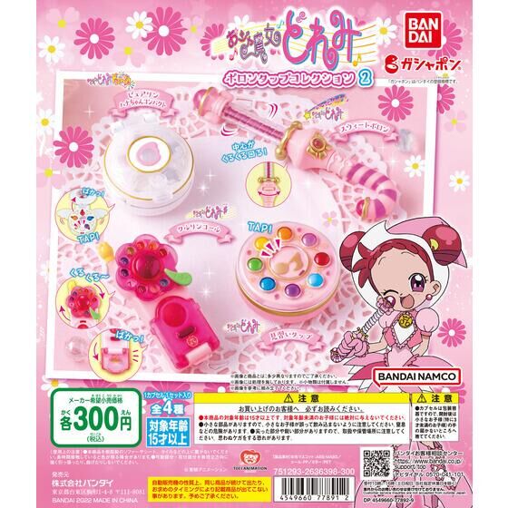 おジャ魔女どれみ ポロンタップコレクション2【単品】