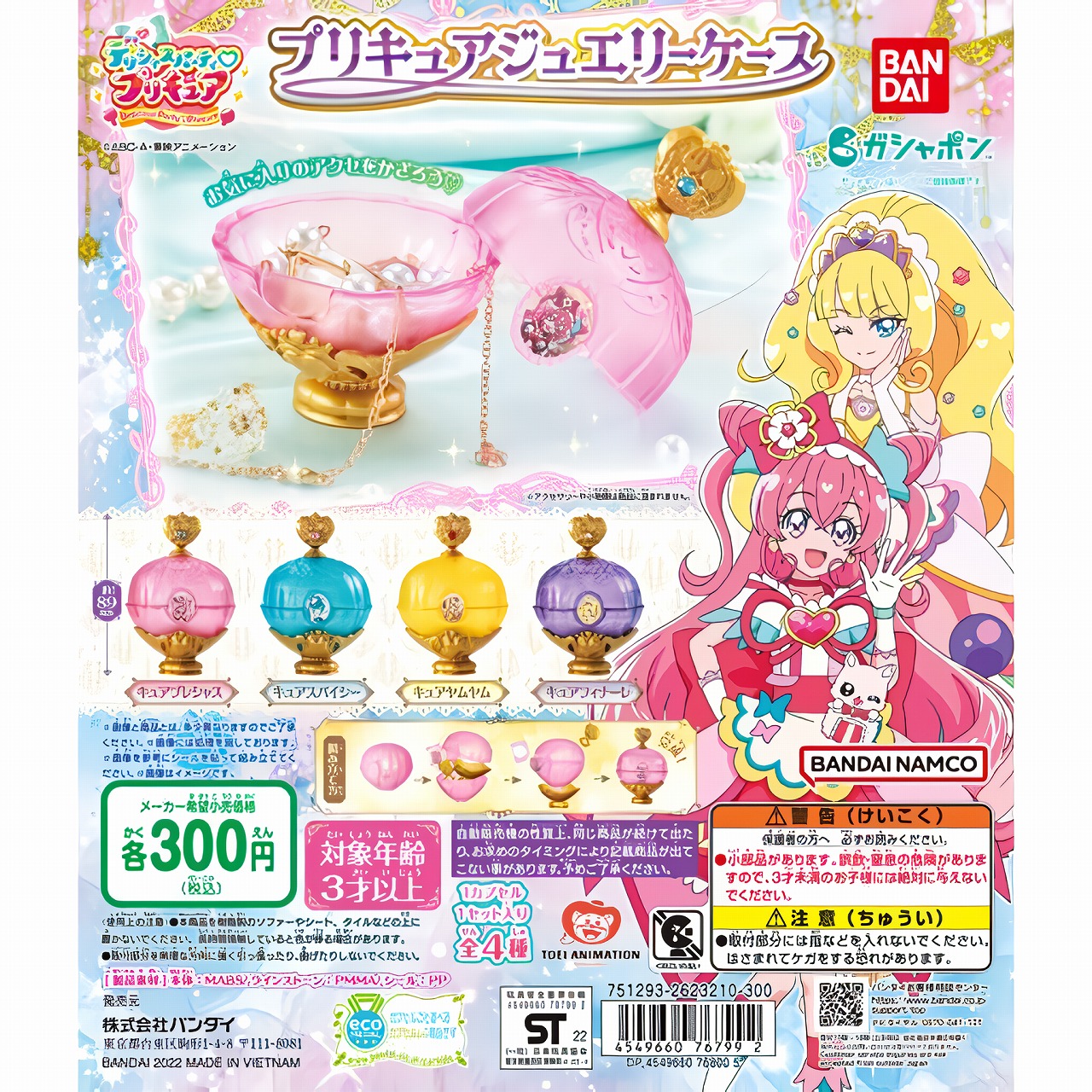 【カプセル】 デリシャスパーティプリキュア プリキュアジュエリーケース