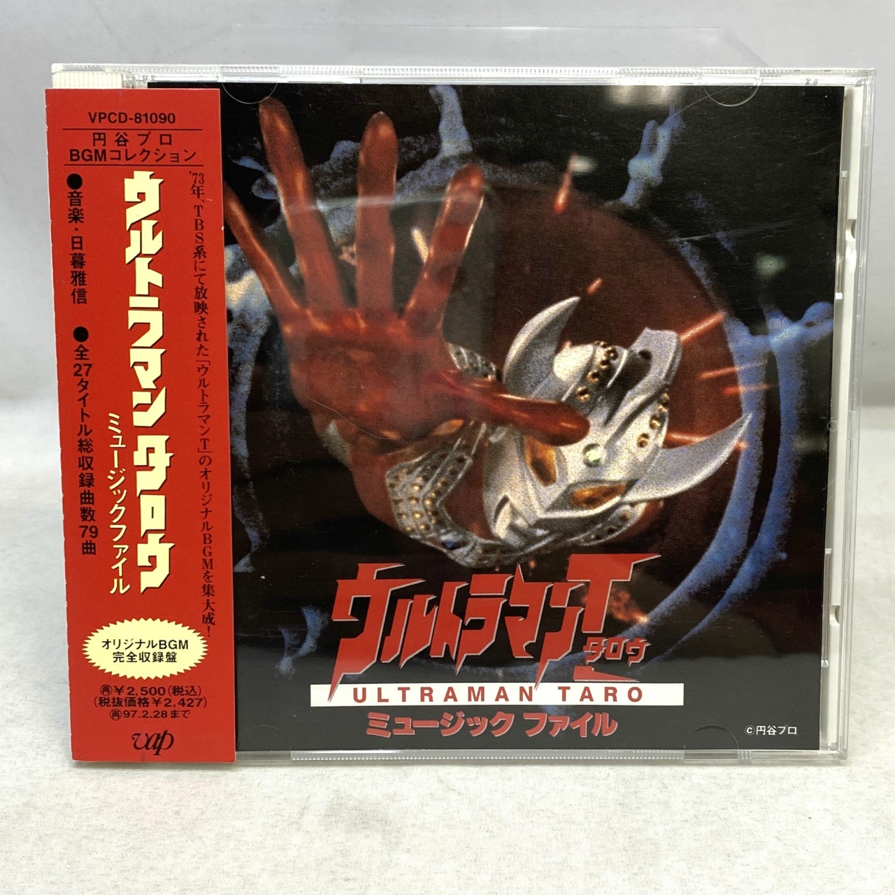 ウルトラマンタロウ ミュージックファイル