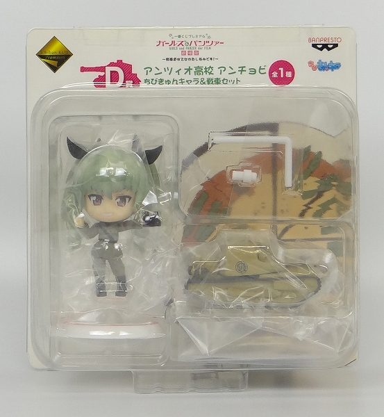 一番くじプレミアム ガールズ&パンツァー 劇場版 ～戦車道は乙女のたしなみです!～ D賞 アンツィオ高校 アンチョビ ちびきゅんキャラ&戦車セット 14700