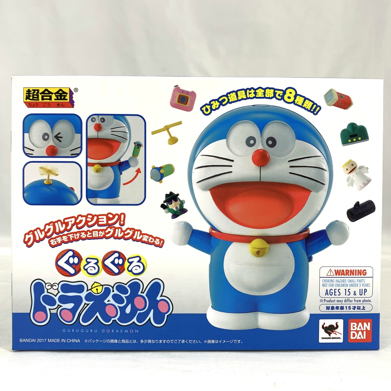 超合金 ぐるぐる ドラえもん