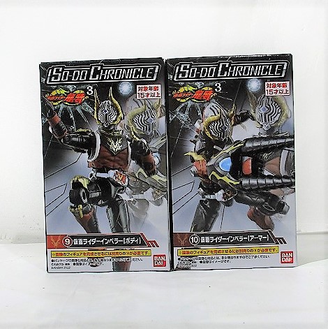 バンダイ SO-DO CHRONICLE 仮面ライダー龍騎3 ⑨+⑩ 仮面ライダーインペラー ボディ&アーマー セット