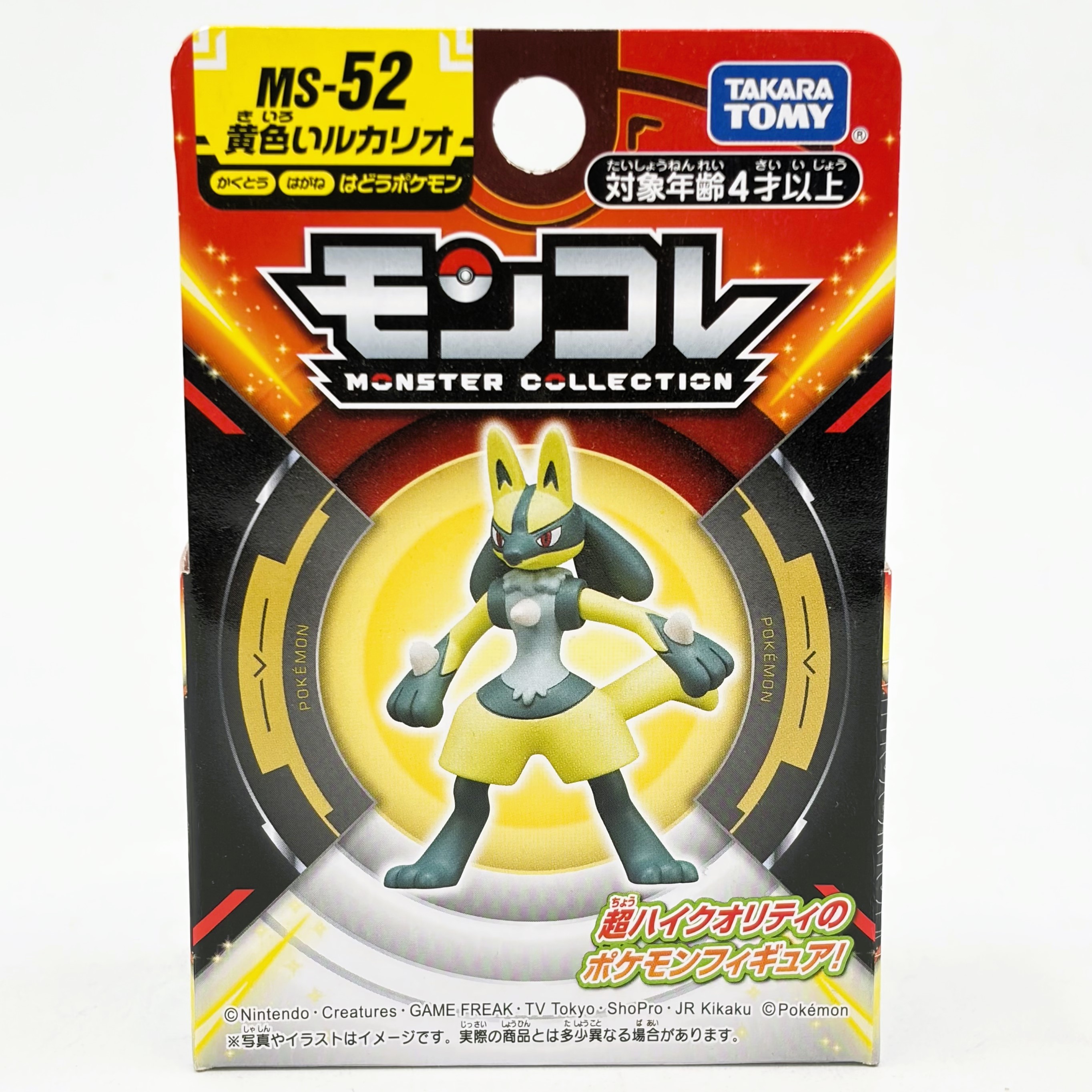 タカラトミー ポケットモンスター モンコレ MSｰ52 黄色いルカリオ