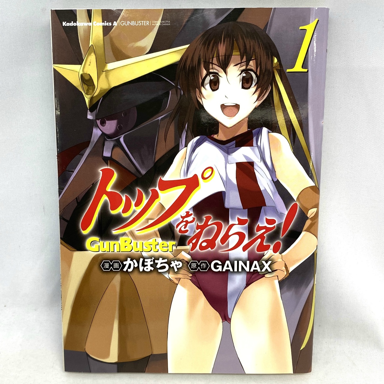 Kadokawa Comics A トップをねらえ! GunBuster 1 かぼちゃ