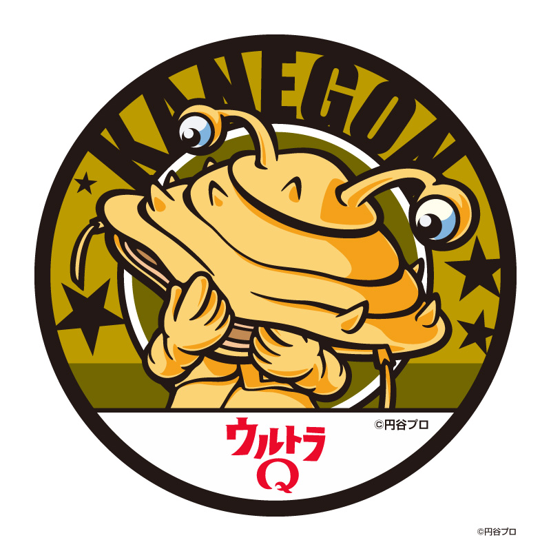 カネゴン ラバーコースター