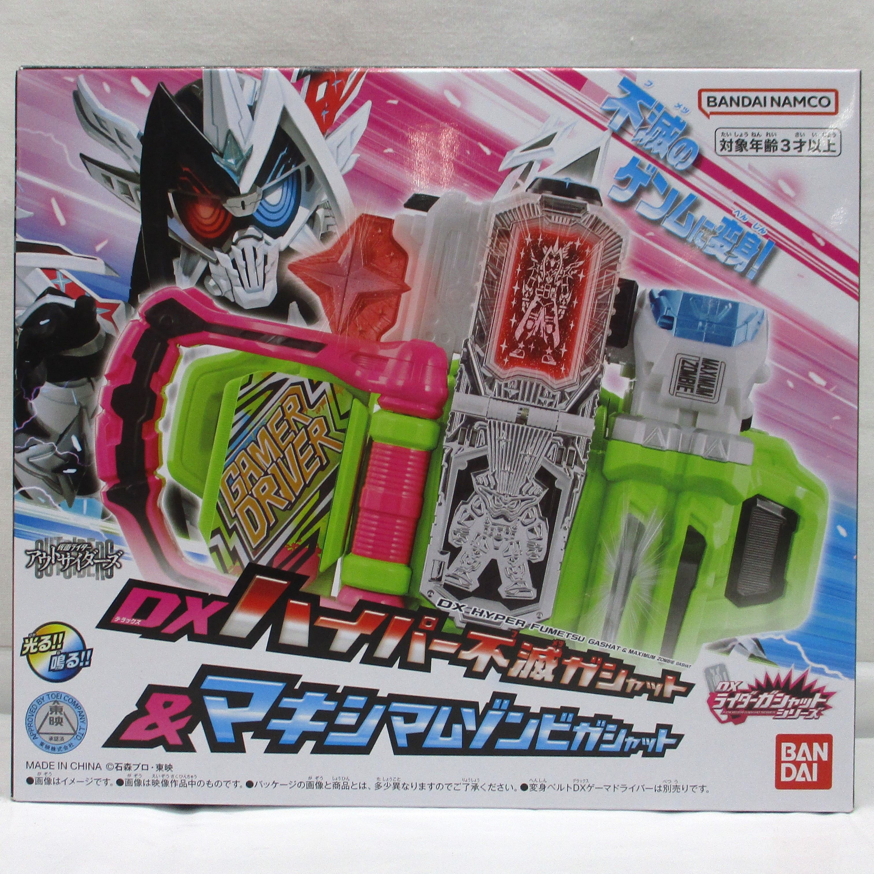 仮面ライダーエグゼイド DXハイパー不滅ガシャット&マキシマムゾンビガシャット