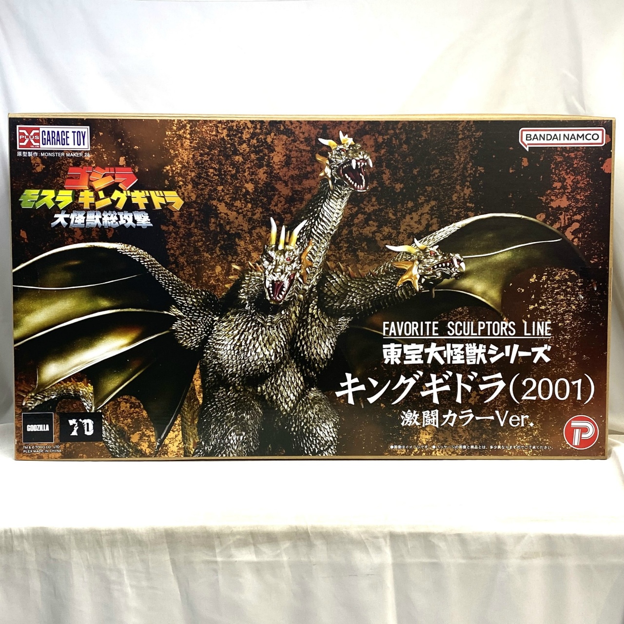 エクスプラス 東宝大怪獣シリーズ キングギドラ(2001) 激闘カラーVer.