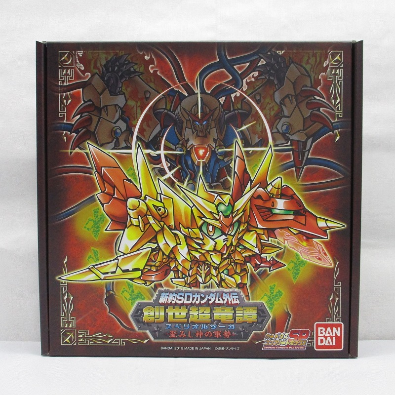 新約SDガンダム外伝 創世超竜譚 歪みし神の軍勢