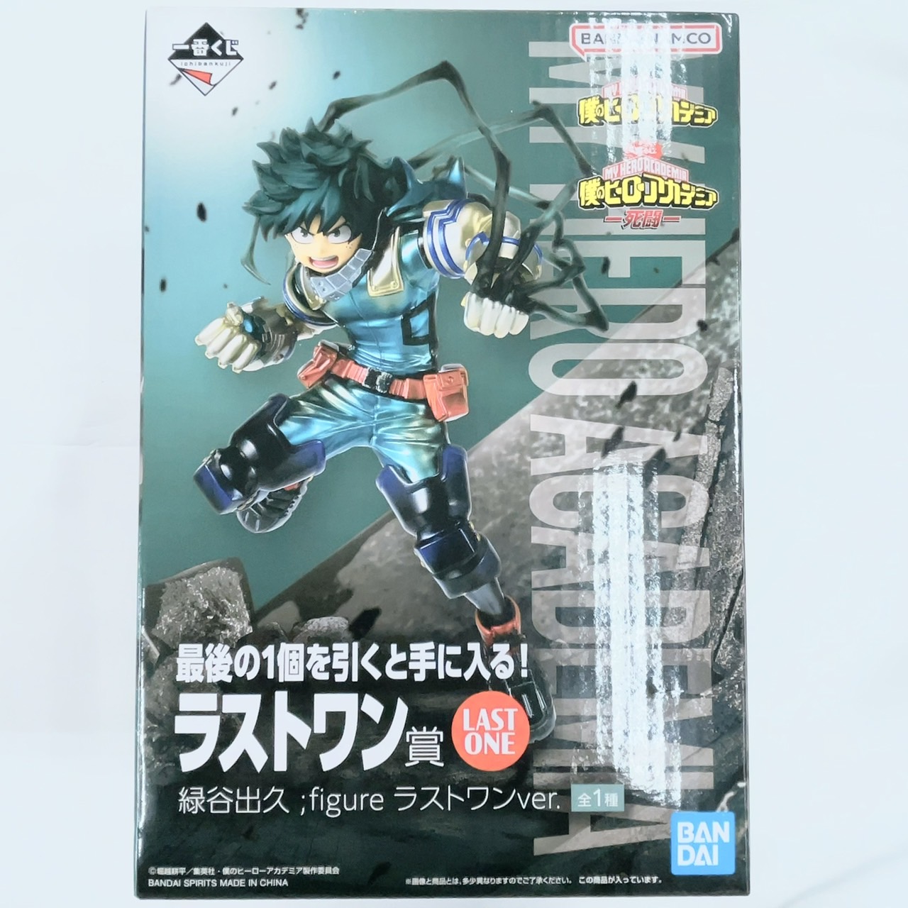 一番くじ 僕のヒーローアカデミア -死闘- ラストワン賞 緑谷出久 ;figure ラストワンver.  62404