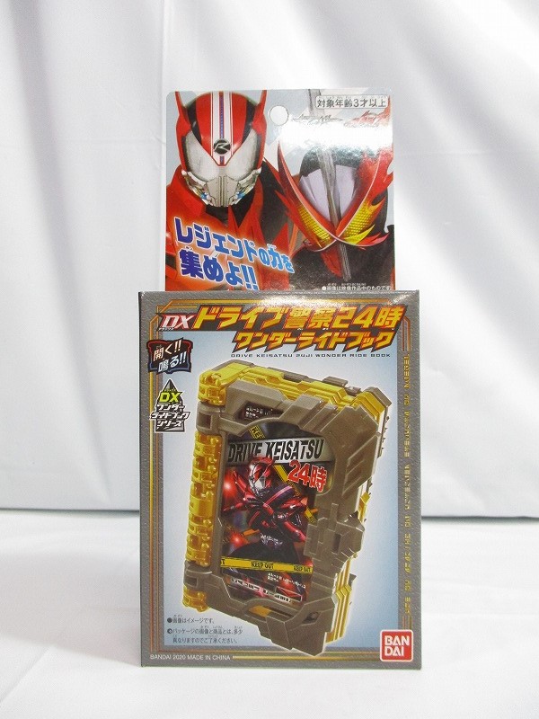 仮面ライダーセイバー DXドライブ警察24時ワンダーライドブック